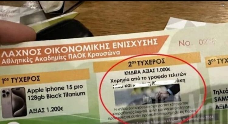 Ποδοσφαιρική ομάδα… κληρώνει μια κηδεία αξίας 1.000 ευρώ!
