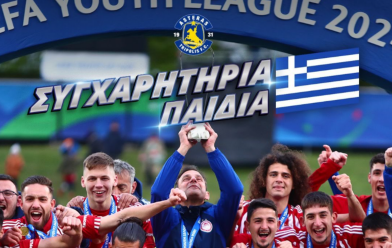 Τα συγχαρητήρια του Αστέρα στα παιδιά του Ολυμπιακού!